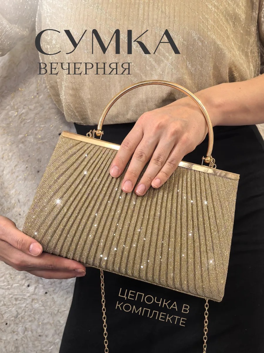Золотая вечерняя сумка-клатч